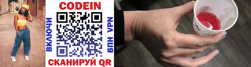 Codein напиток Lean (лин)  Купить закладки  Дальнереченск 